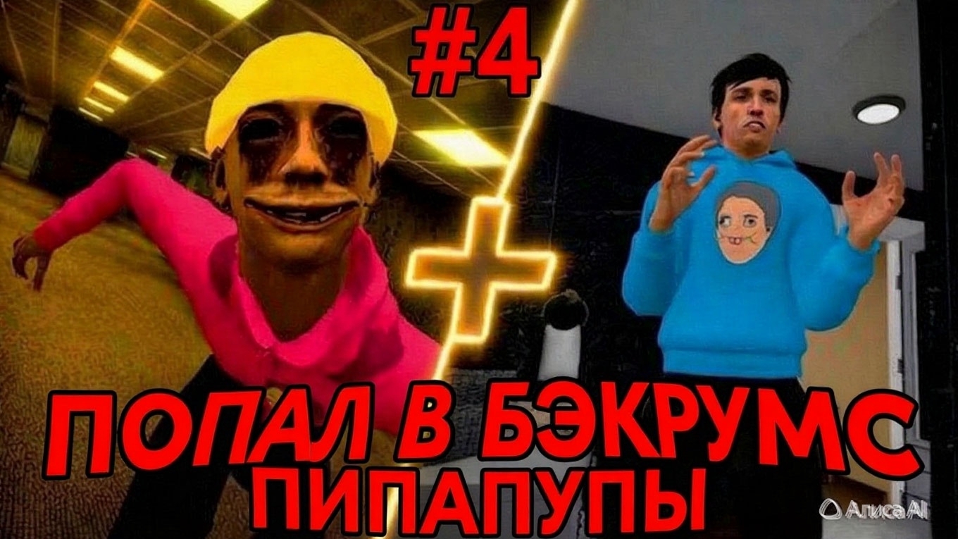 Попал в Бэкрумс Пипапупы.😱 Прохождение игры Побег от блогера #4🦊🦊🦊