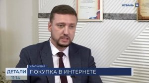 Юристар о покупке товара дистанционно. Телеканал Кубань 24
