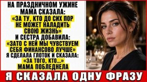 Истории из жизни|Моя Мама Унизила Меня|Аудио рассказы|Аудиокниги слушать онлайн|Жизненные истории