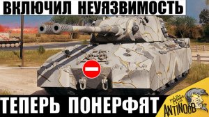 Его точно Понерфят после Этого боя! Он включил Режим Неуязвимости в Мире Танков!