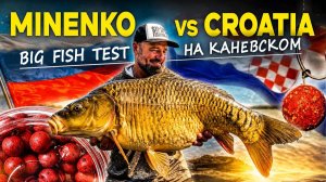 Битва на Каневском: «Вонючка» и «Вкусняшка» против классики MINENKO!