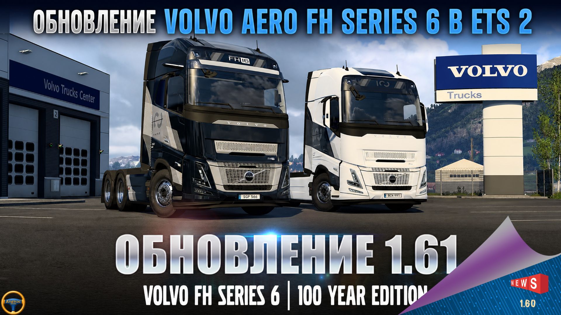 НОВОСТЬ ОТ SCS: ОБНОВЛЕНИЕ VOLVO FH SERIES 6 В ETS 2 1.61
