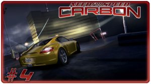 🔴Need for Speed Carbon Прохождение 4 (20.08.2026)