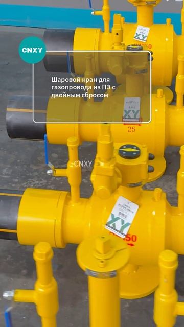 Шаровой кран газопровода ПЭ с двойным выпуском CNXY‑Синьюань