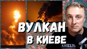Украинский фронт - как банда Зеленского уничтожала Украину. Удар по Киеву. 20.08.26