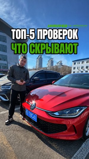 🔍 Топ-5 проверок при покупке автомобиля из Китая – скрытые дефекты