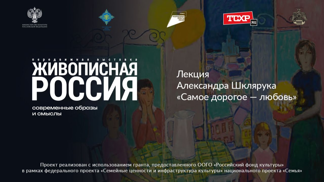Лекция Александра Шклярука 