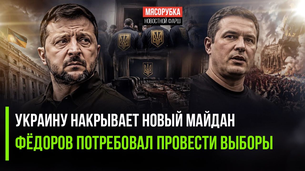 Трон под Зеленским зашатался! Украина требует новых выборов