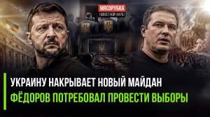 Трон под Зеленским зашатался! Украина требует новых выборов