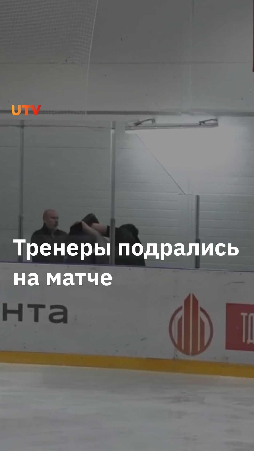Тренеры юношеских команд «Салавата Юлаева» и «Авангарда» подрались в Екатеринбурге