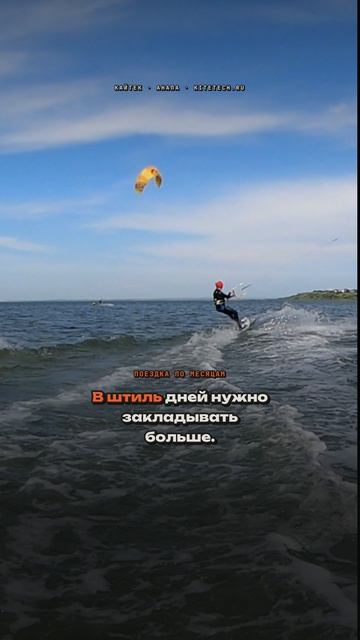 Почему поездка по месяцам выходит разной