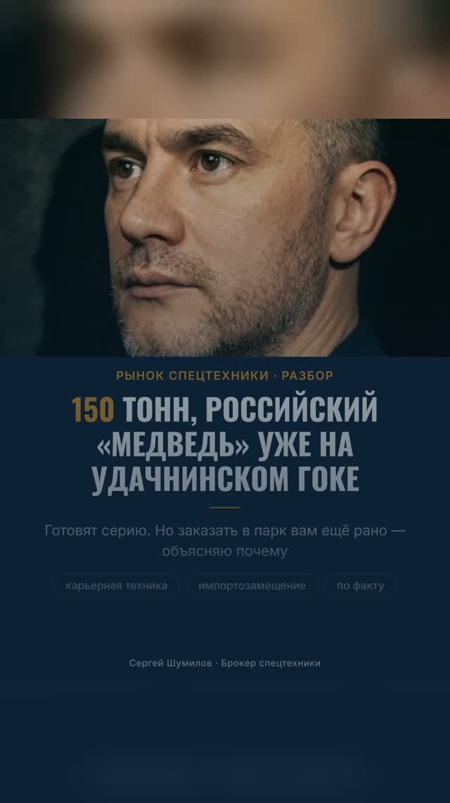Самосвал «Медведь» 150 тонн: почему покупать рано