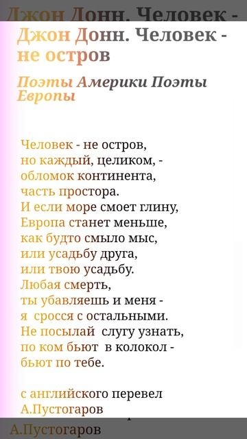 Человек не остров - Джон Донн