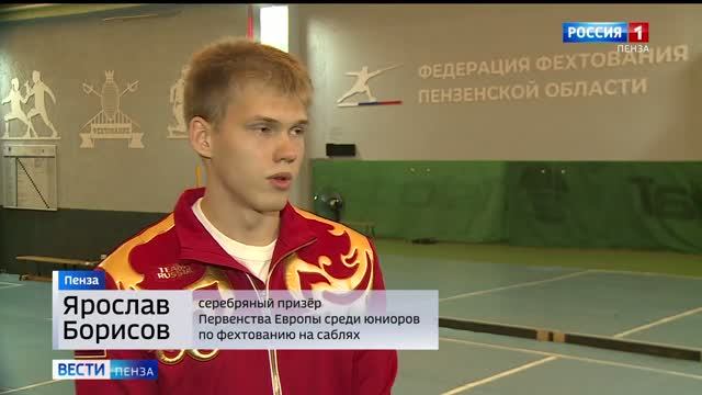 Пензенский фехтовальщик Ярослав Борисов имеет возможность выступить на Олимпийских играх  Россия 1
