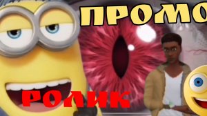 ПРОМО-РОЛИК СЕНСАЦИЯ! Поговорим о прошлом и немного о планах.