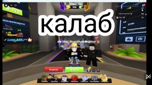 Калаб с MR dinar