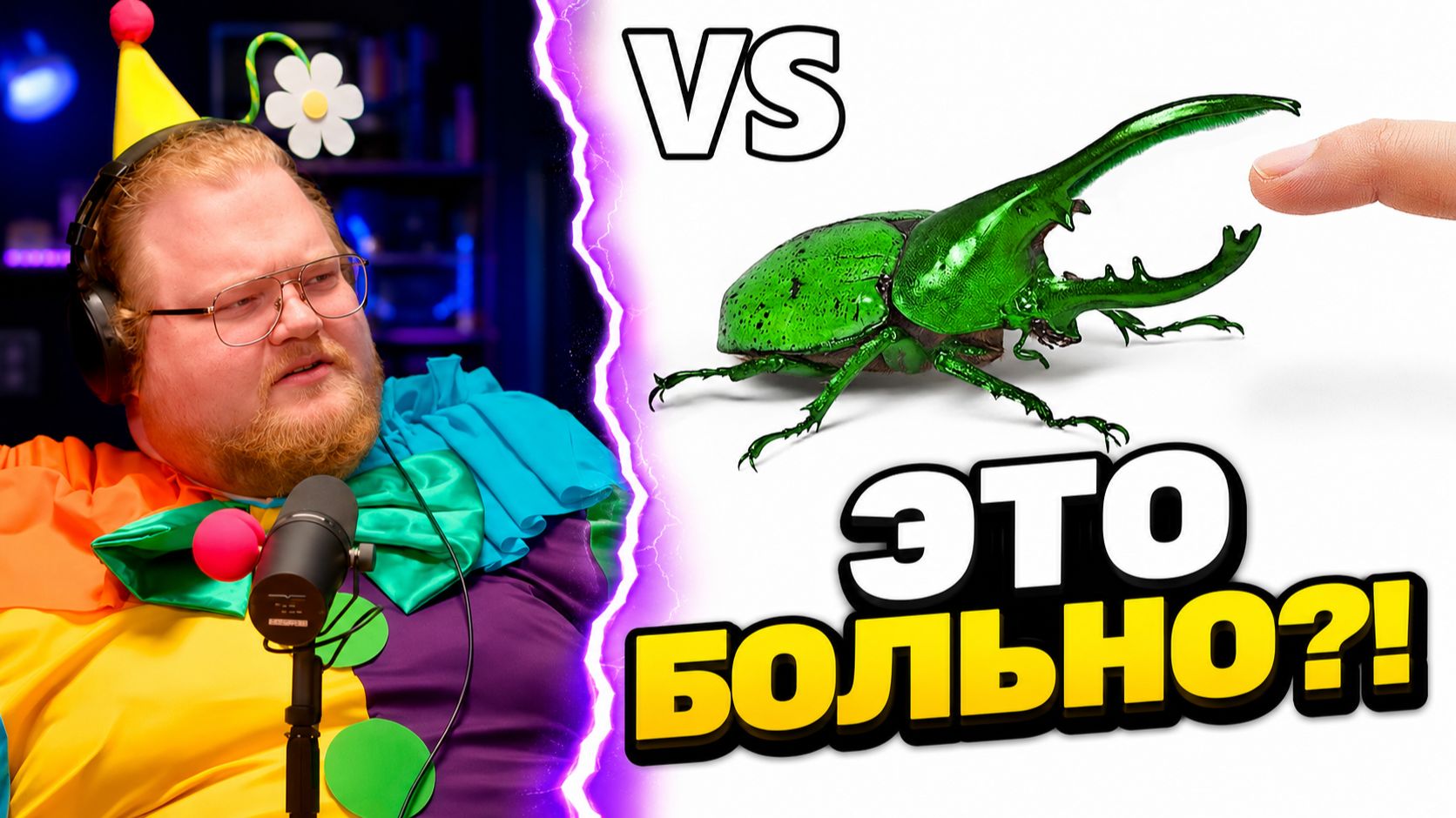 СМЕРТОНОСНЫЕ НАСЕКОМЫЕ против пальца ► РЕАКЦИЯ T2x2