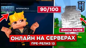 ВСЕ ГОТОВО ДЛЯ ГЛАВЫ 1 и ОНЛАЙН СЕРВЕРОВ! | Обзор обновления 6 пре-релиз 13 в ХАЙТЕЙЛ!