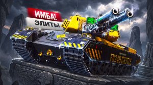 FV249 Castle - Реально Крутой Танк но Есть Нюанс! Обзор Танка за Сборочный Цех