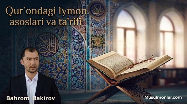 Амал ва тақвосиз иймон фойда бермайди