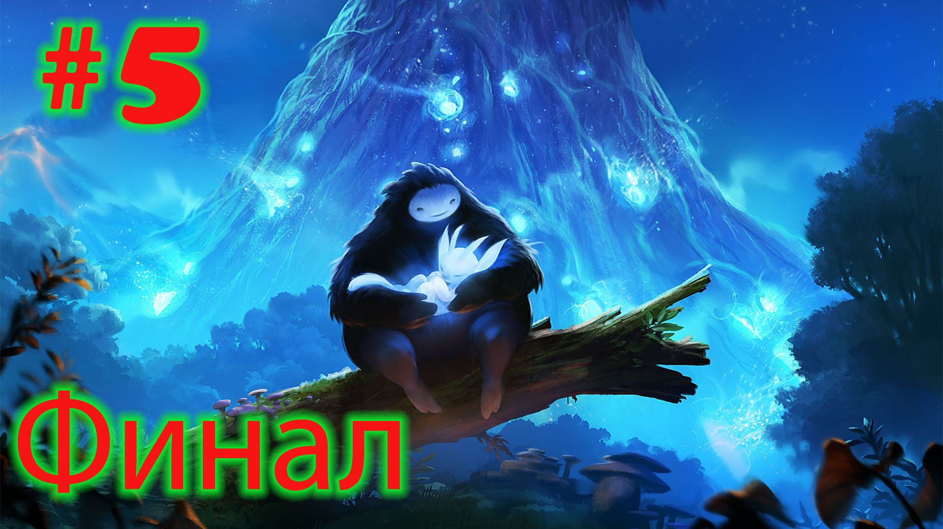 Ori And The Blind Forest