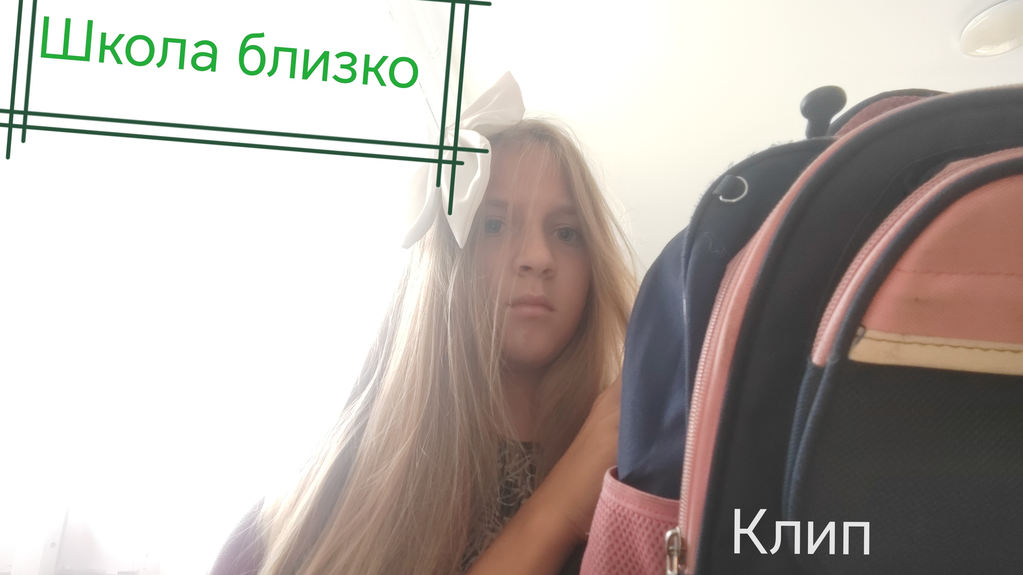 Клип на новую песню Школа близко 
