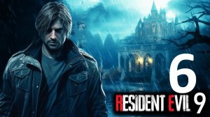 Прохождение Resident Evil 9 Requiem. Часть 6 Два Кварца