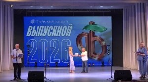 Выпускной-2026_1ч