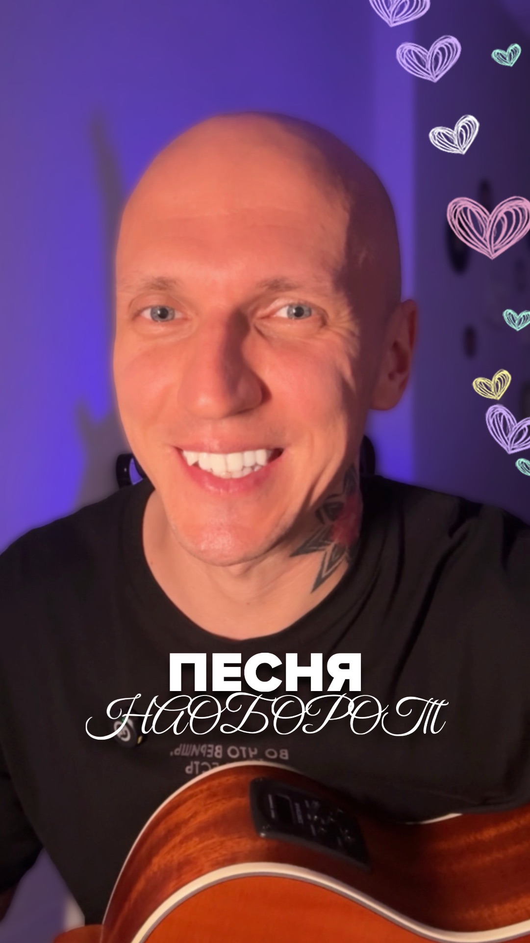 ПЕСНЯ НАОБОРОТ 🔄