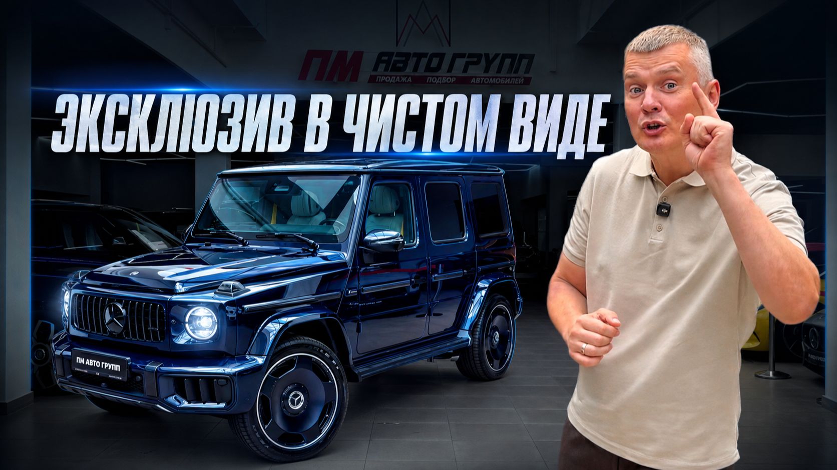 Эксклюзивный синий G63 AMG, который встречается крайне редко
