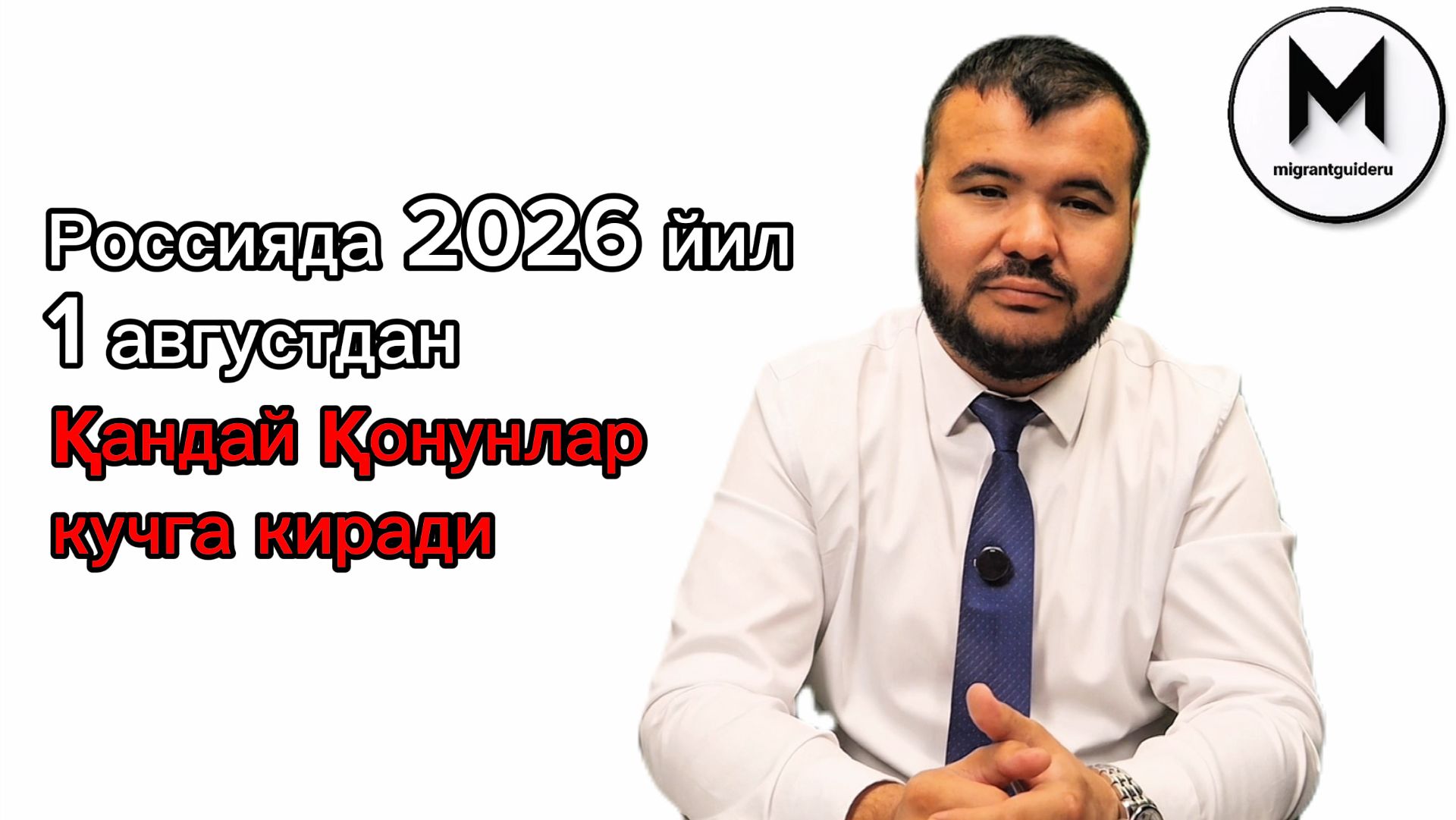 Россияда 2026 йил 1 августдан қандай қонунлар кучга киради:
