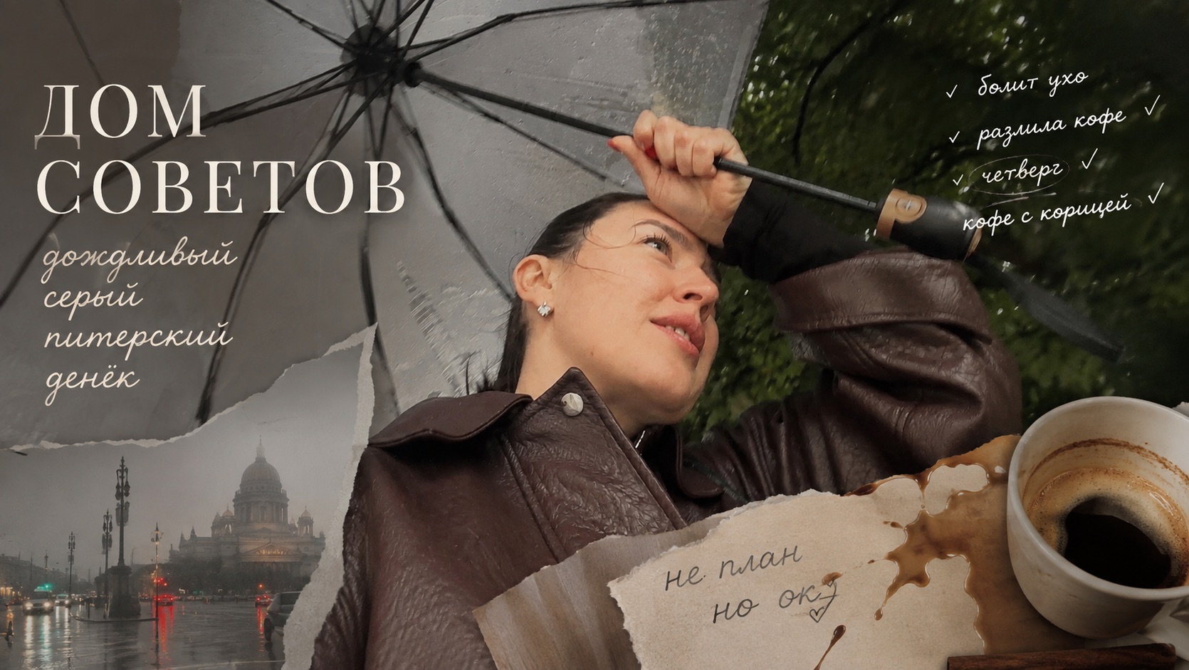 Дом советов // красивый дождливый серый питерский денек // влог