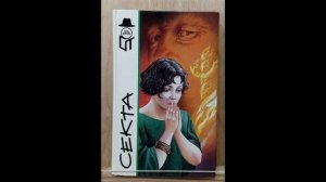 Марина Урусова. Секта Еремея Парнова
