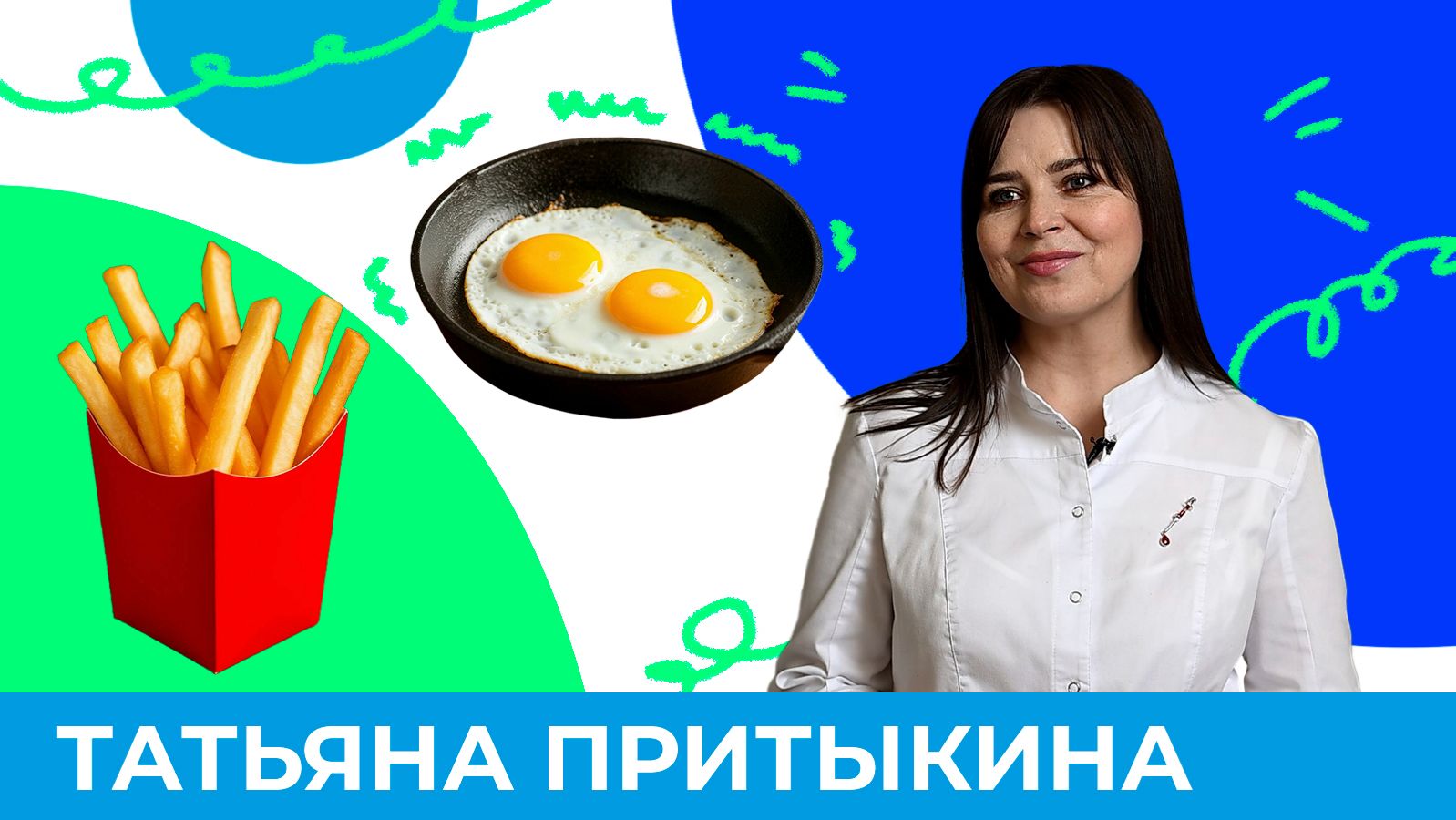 Почему вам стоит отказаться от жареного сегодня?  Короче Омск 681