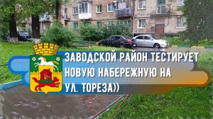 После дождичка в пятницу. Заводской р-н, г. Новокузнецк (24.07.2026.)