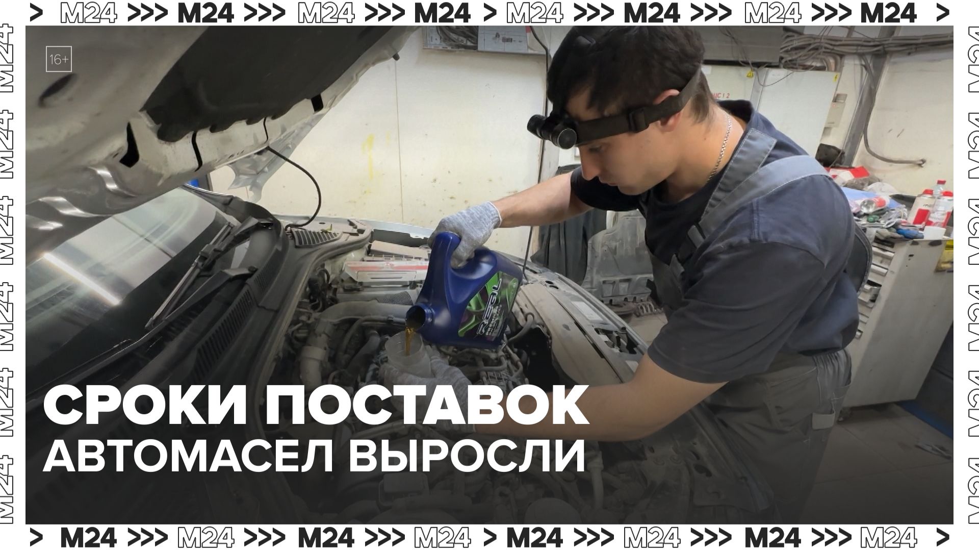 Сроки поставок импортного автомобильного масла в Россию выросли до 2 недель - Москва 24