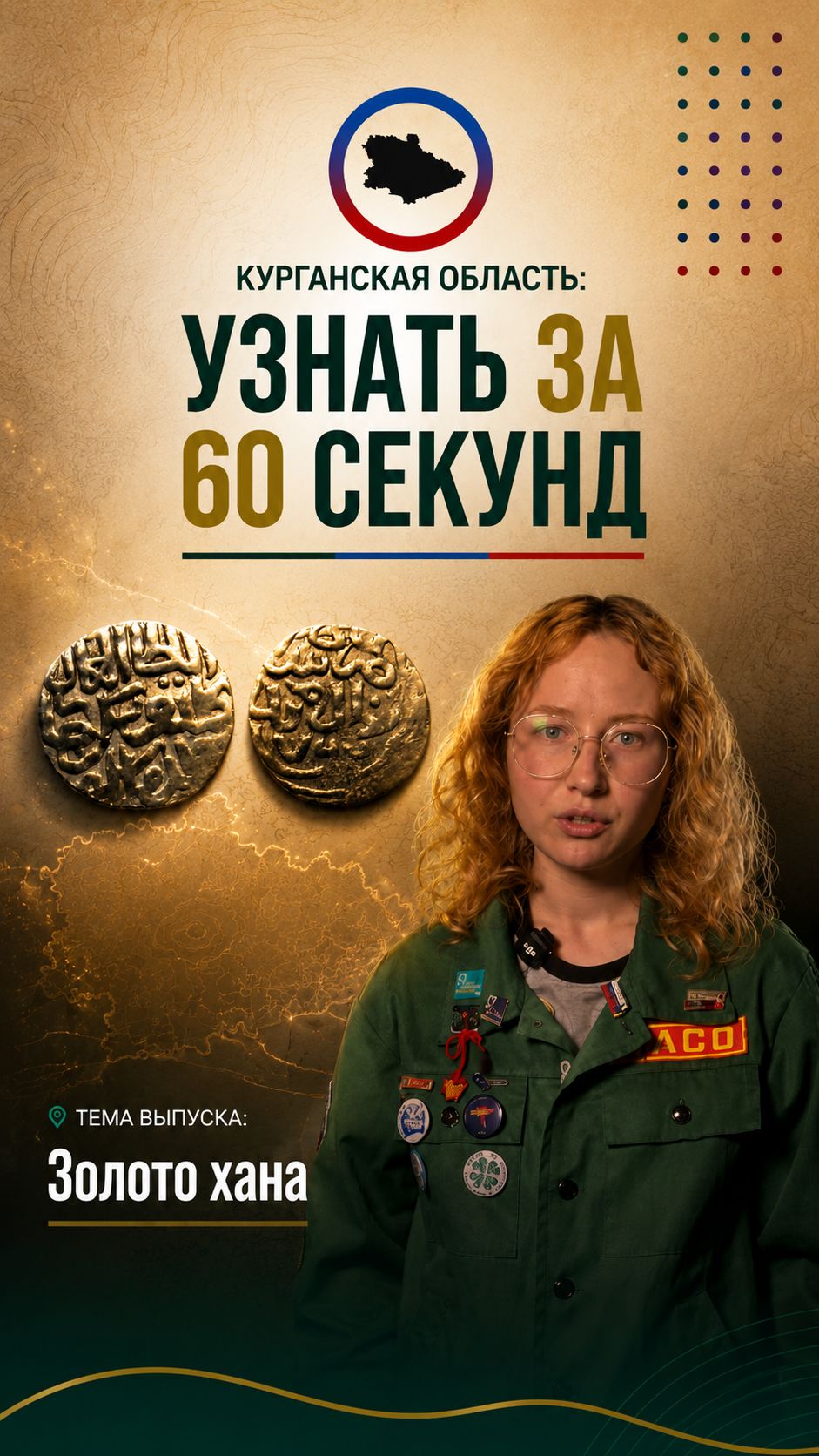 Золото Хана