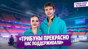 Мария Фефелова и Артем Валов — интервью после короткой программы / Гран-при среди юниоров в Сиане