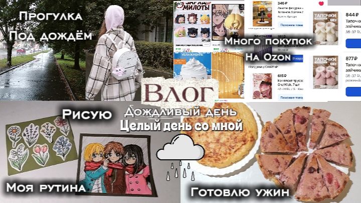 ВЛОГ🌧️ дождливый день 🤍
