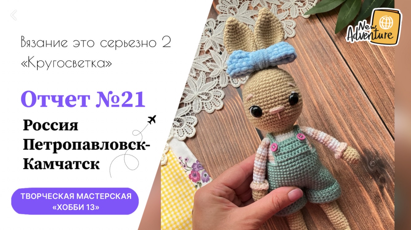ВЭС-2, отчет №21, Петропавловск-Камчатск