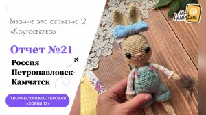 ВЭС-2, отчет №21, Петропавловск-Камчатск