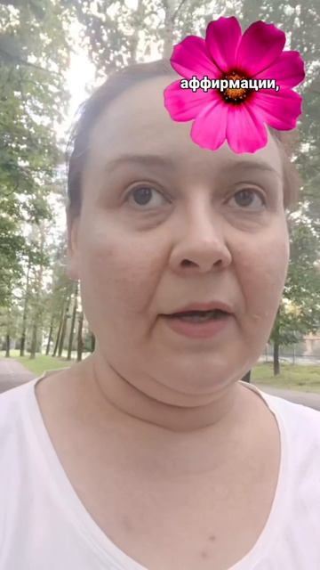 Как войти в свою новую и лучшую реальность