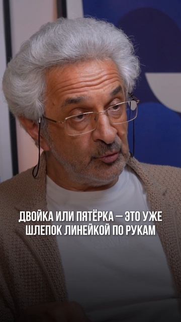 «Отметки = зло в образовании»