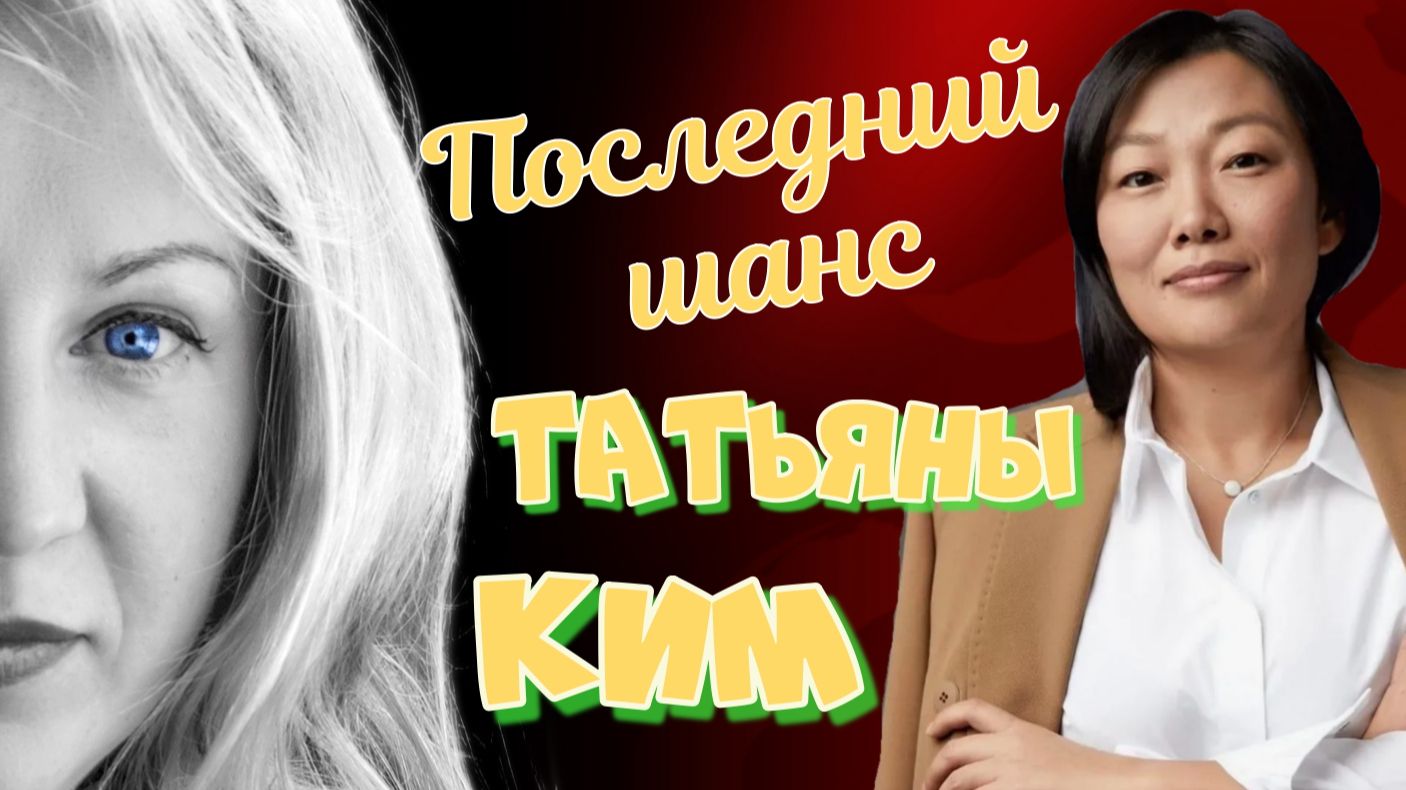 ТАТЬЯНА КИМ: дальше, чем WILDBERRIES