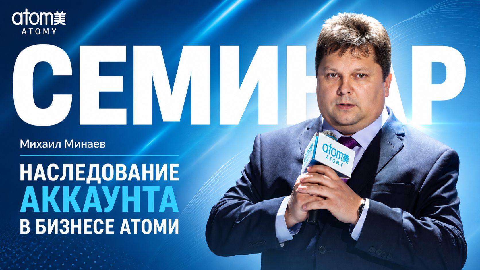 Наследование аккаунта в Атоми. Михаил Минаев.