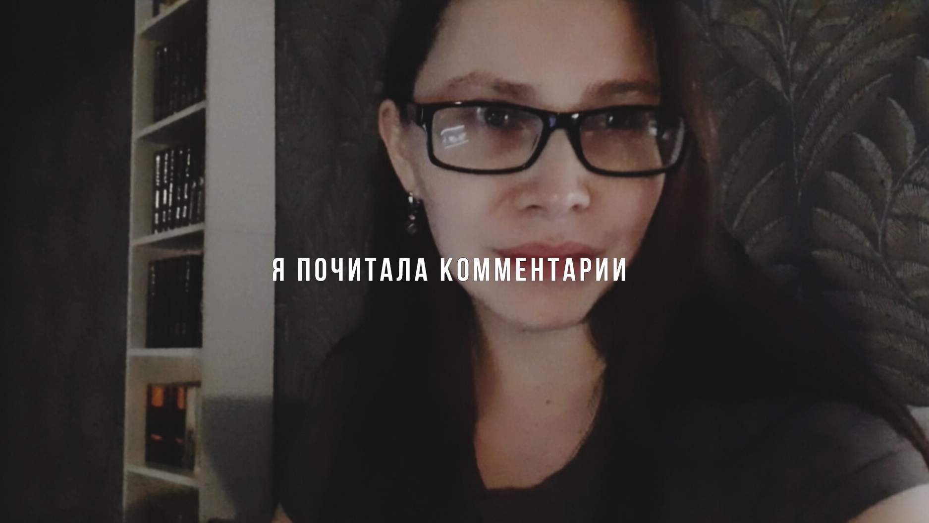Я ПОЧИТАЛА КОММЕНТАРИИ,  И МНЕ ЕСТЬ ЧТО СКАЗАТЬ