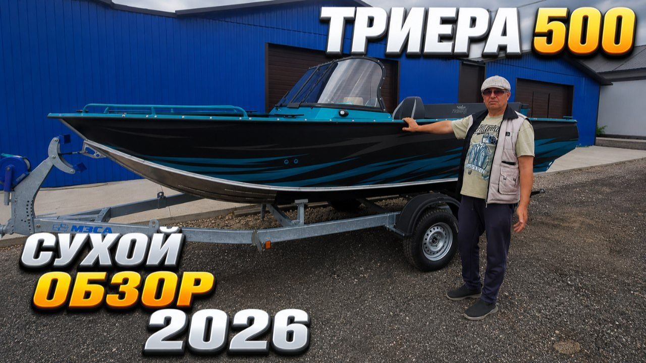 Триера 500 сухой обзор 2026