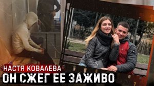 Такой жестокости следователи еще не видели - Настя Ковалева и её адская участь!  # Тру Крайм.