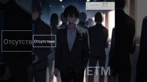 Электро-мыши -отсутствие (акустическая версия)