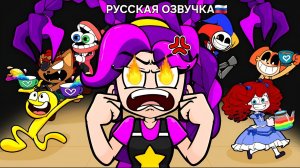 ЛИЛИ ЛАВБРЕЙДС БЕСИТСЯ! 😤💥 | ПОППИ ПЛЭЙТАЙМ (РУССКАЯ ОЗВУЧКА🇷🇺)